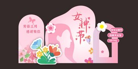 女神节美陈