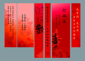 中式条幅订婚宴图