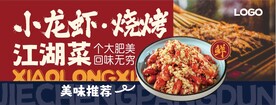 美食烧烤小龙虾海报