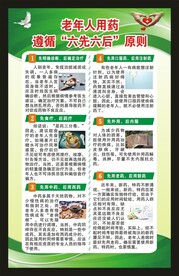 老年人健康教育海报