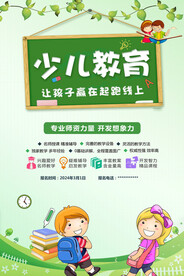 少儿教育招新