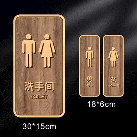 高档立体竖向木纹洗手间标识牌