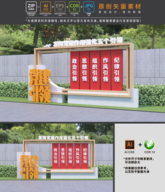 党建引领雕塑