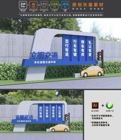 交通雕塑