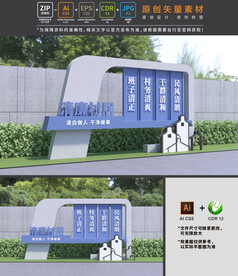 清廉村居