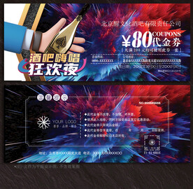 酒吧代金券