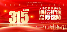 诚信315