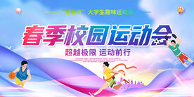 春季运动会