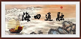 融通四海