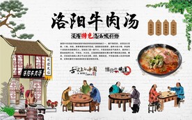 洛阳牛肉汤