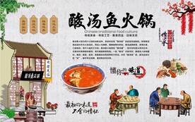 酸汤鱼火锅