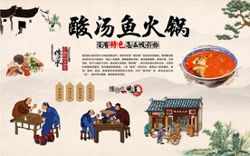 酸汤鱼火锅