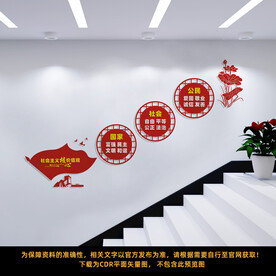 楼梯核心价值观