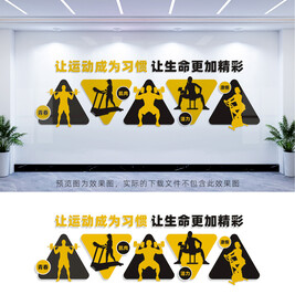 健身房背景墙