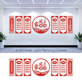 家风家训