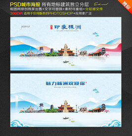 株洲