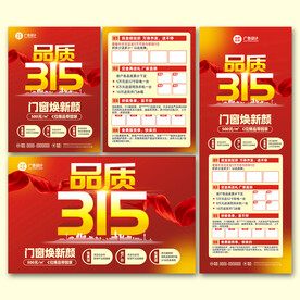 品质315门窗广告