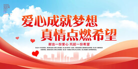 爱心公益