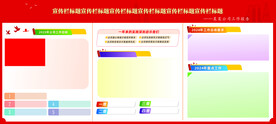 公司宣传栏