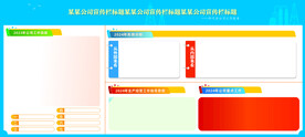 宣传栏设计