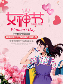 最美女神节