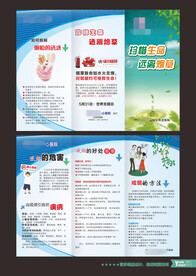 禁烟三折页 控烟折页 禁烟宣传