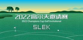 高尔夫