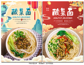 酸菜面