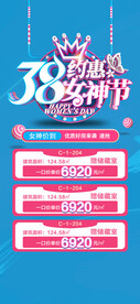 女神节海报