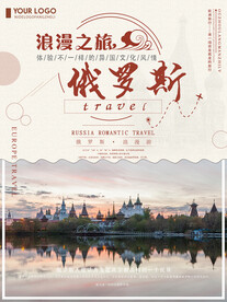 浪漫之旅海报