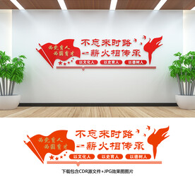 校园文化墙