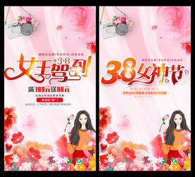 38妇女节海报