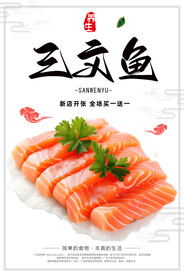 三文鱼