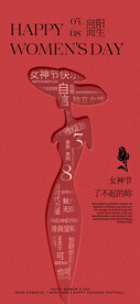 女神节海报设计