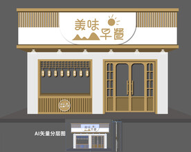 门头 店面 招牌 早餐 