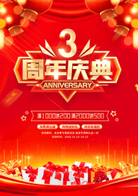周年庆典