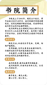 书院简介