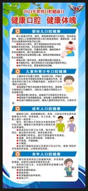 世界口腔健康日展架