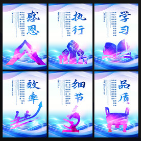 企业文化海报