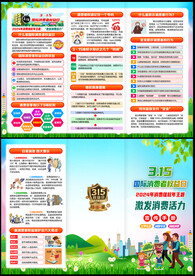 2024年315消费维权年