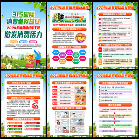 2024年315消费维权年