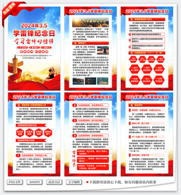 学雷锋精神
