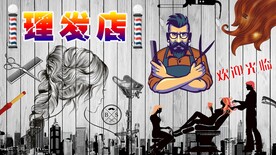 理发店背景墙