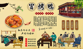 冒烤鸭