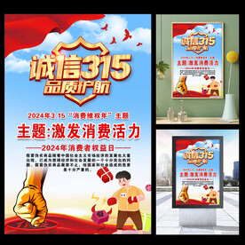诚信315