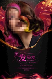 染发