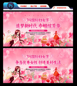 三八妇女节背景