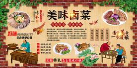 卤味卤菜背景墙