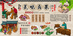 卤味卤菜背景墙