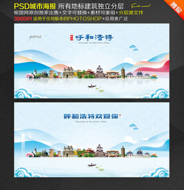 呼和浩特